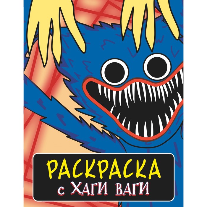 

Раскраска с Хаги Ваги, цвет синий