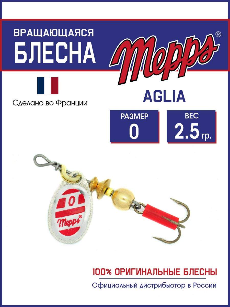 

Блесна Mepps AGLIA BLANC ROUGE AG 0 НТ+R, AGLIA
