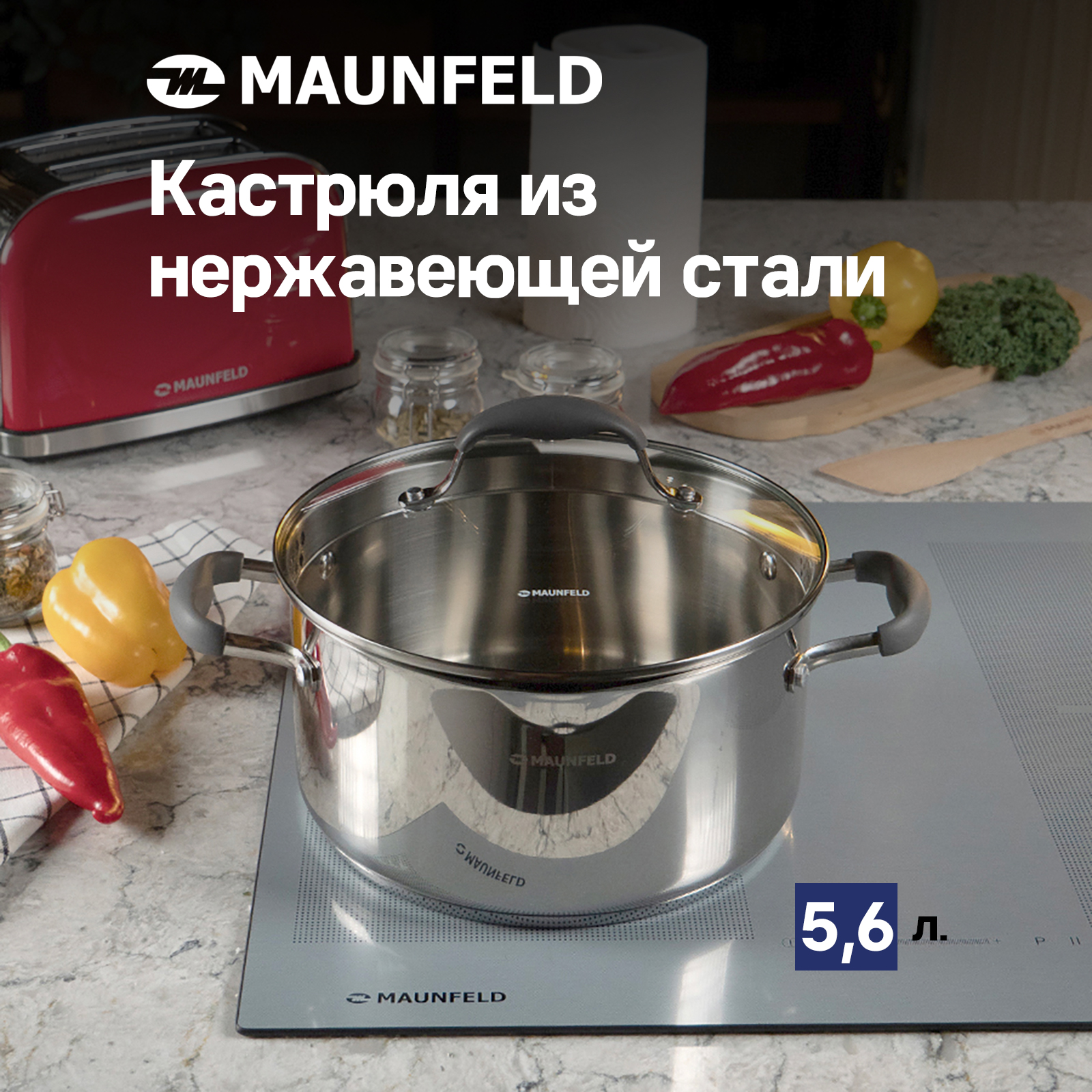 Кастрюля MAUNFELD LAURA MCS56S08GR из нержавеющей стали со стеклянной крышкой 24 см 56 7780₽