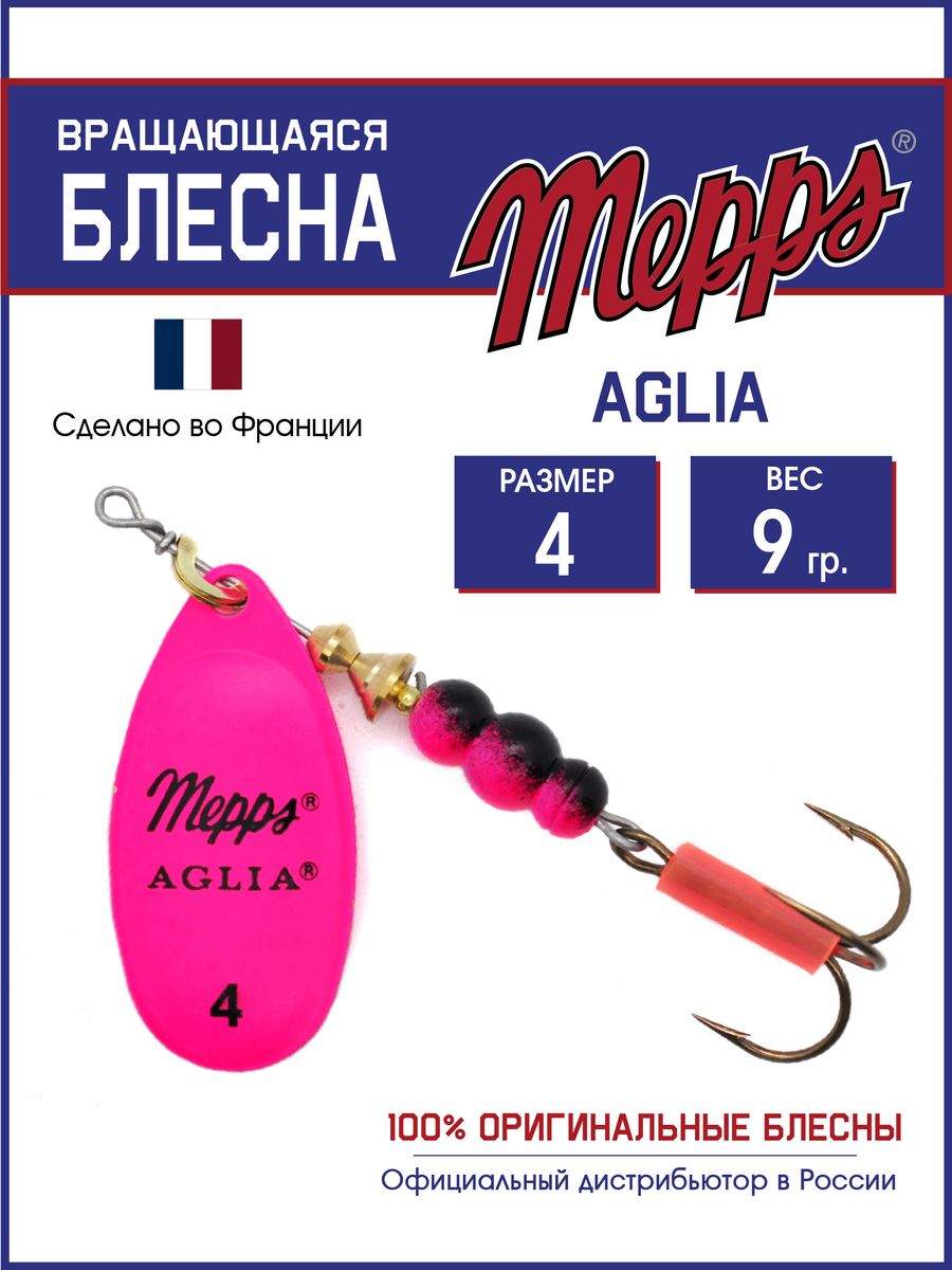 

Блесна Mepps AGLIA FLUO ROSE 4, Розовый, AGLIA FLUO