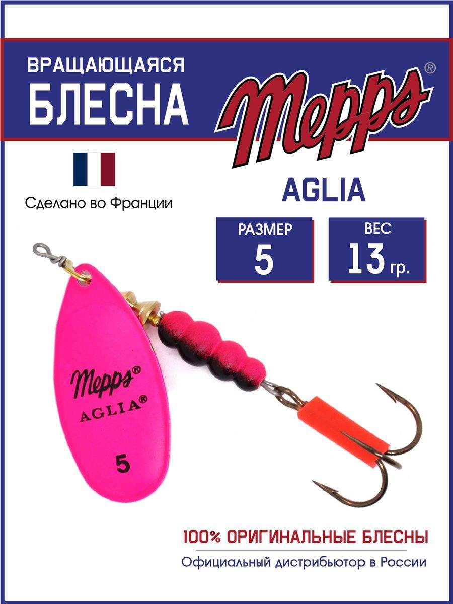 

Блесна Mepps AGLIA FLUO ROSE 5, Розовый, AGLIA FLUO