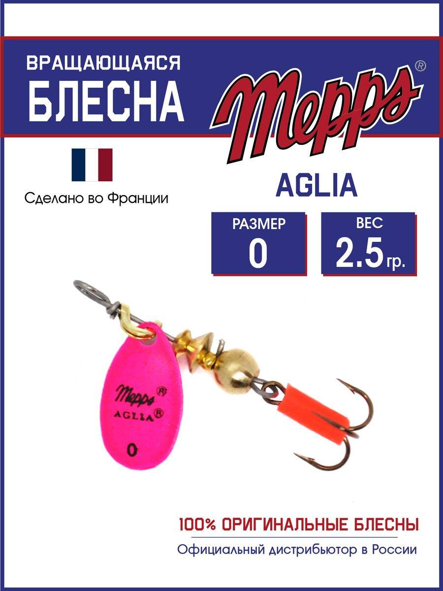 

Блесна Mepps AGLIA FLUO ROSE 0, Розовый, AGLIA FLUO