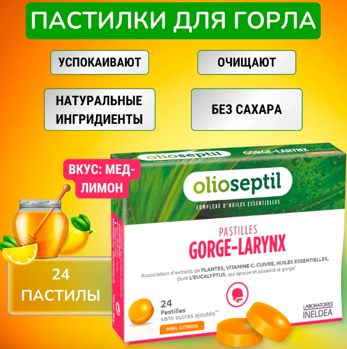 

Леденцы Olioseptil Шалфей Чабрец Мальва, для горла со вкусом лимона и меда 24 штук