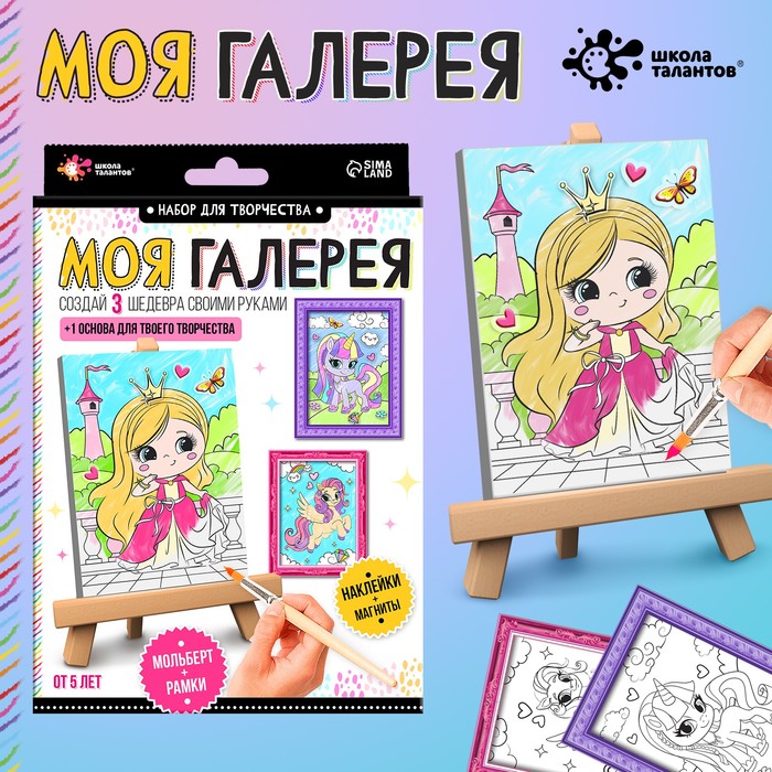 

Школа талантов Моя галлерея Принцессы