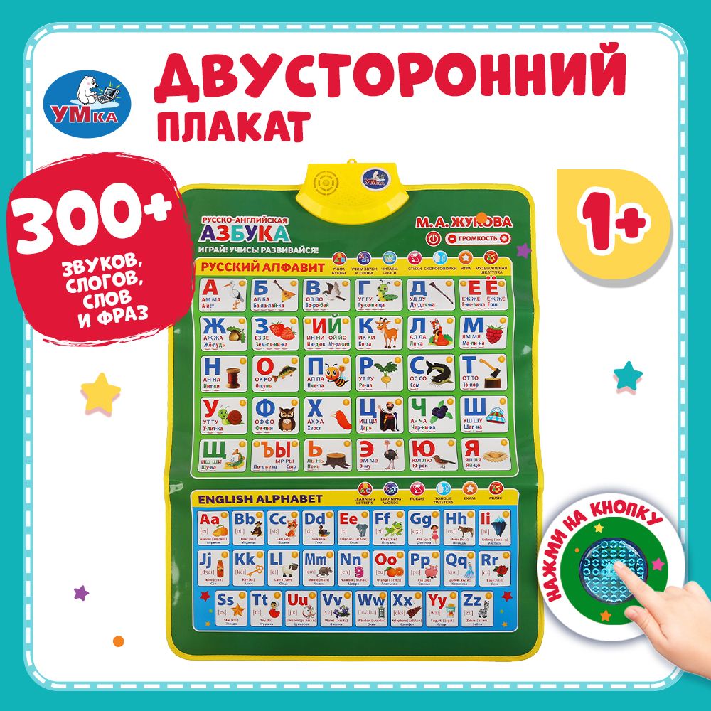 

Обучающий двусторонний плакат Умка HX0251-R79, HX0251-R79