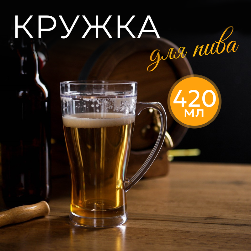 

Кружка для пива охлаждающая, 420 мл, Прозрачный, Охлаждающие бокалы
