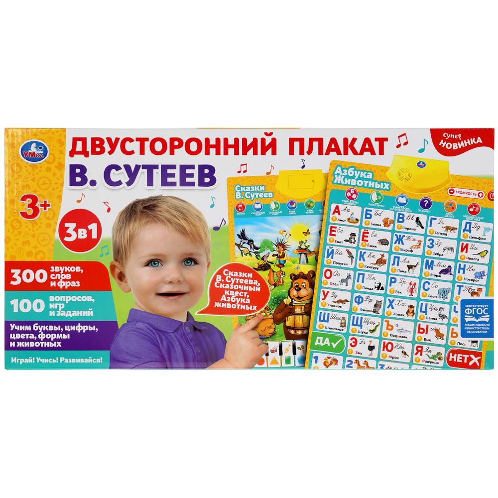 

Двусторонний обучающий плакат 3 в 1 Умка, HX0251-R78