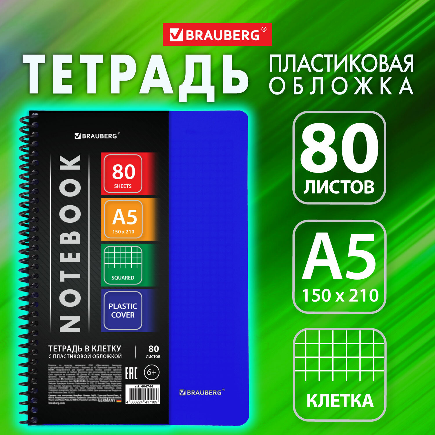 

Тетрадь А5 80 л. Brauberg Metropolis, спираль пластиковая, клетка СИНИЙ 6 шт