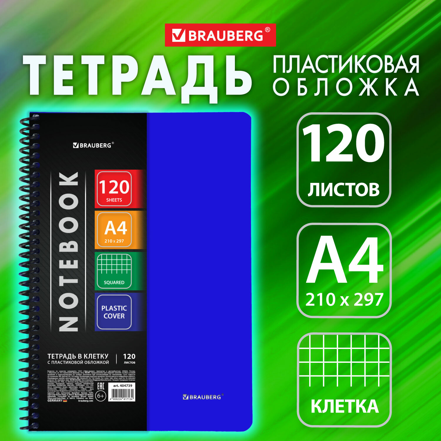 

Тетрадь А4 120 л. Brauberg Metropolis, спираль пластиковая, клетка СИНИЙ, 404739, 3 шт