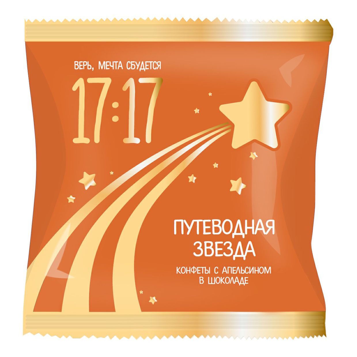 Конфеты шоколадные 1717 Халва с апельсином 240 г