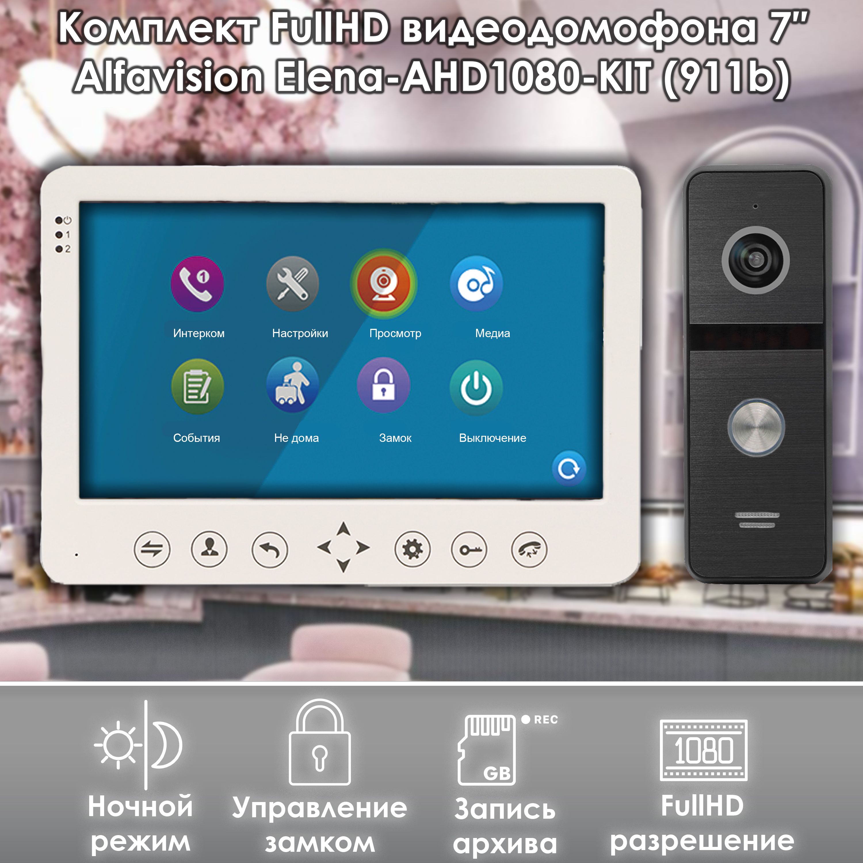 Комплект видеодомофона Alfavision Elena-AHD1080P-KIT 911bl 7 дюймов FullHD 12594₽