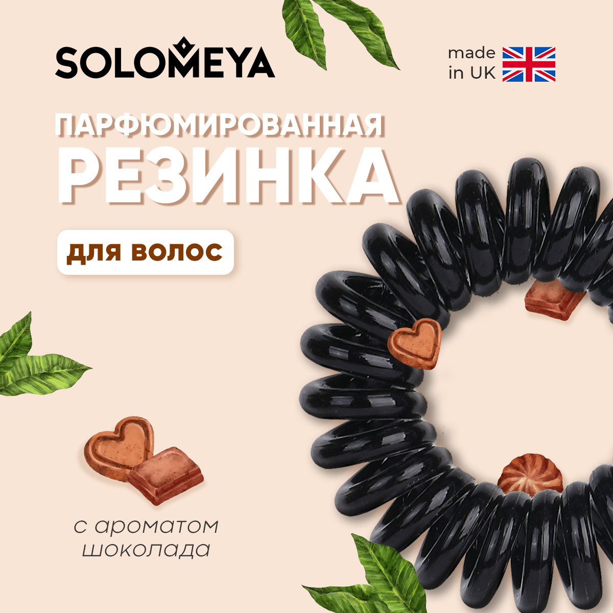 Резинка унисекс SOLOMEYA 14-20 Chocolate