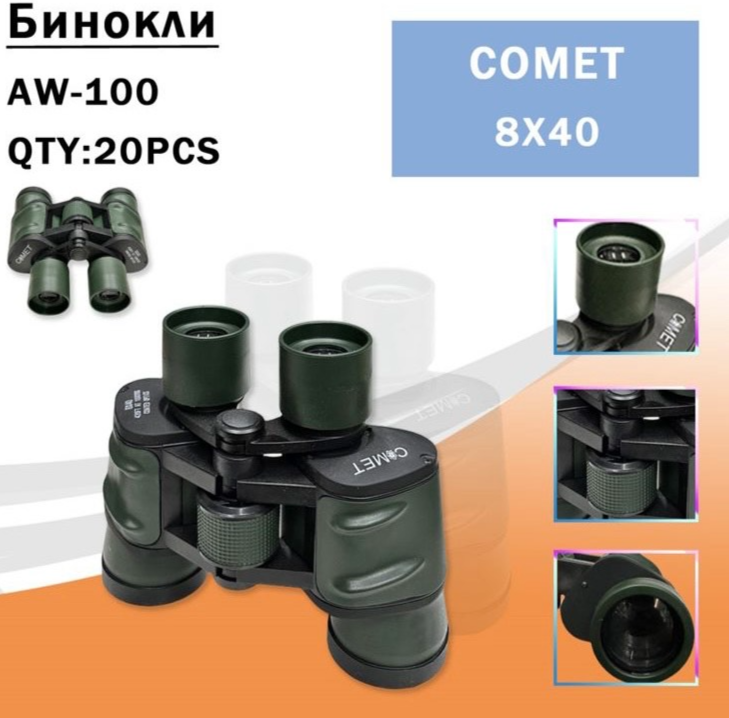 

Биноколь YYC 8X40 туристический, AW-100