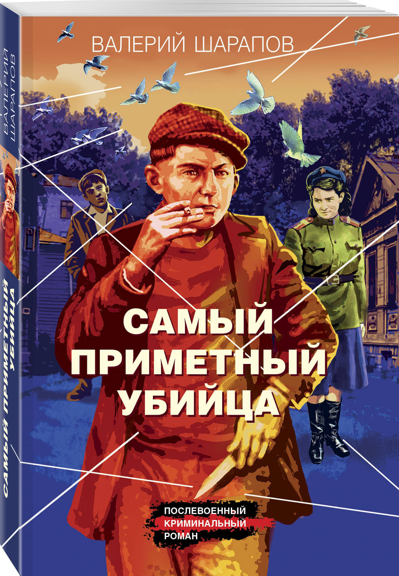 

Самый приметный убийца