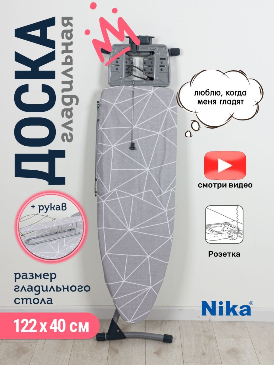 

Гладильная доска Nika 12 Н12/5 с линиями на сером, Серый
