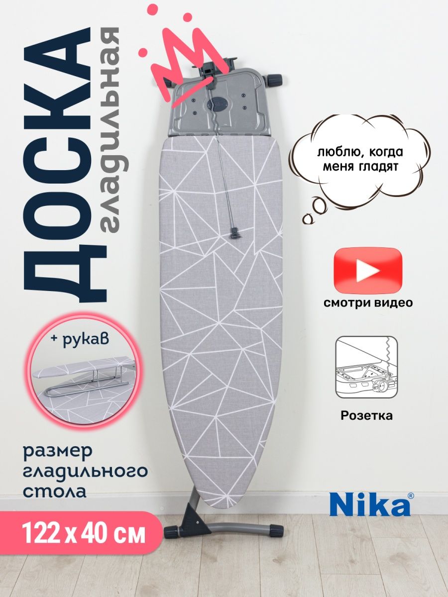 

Гладильная доска НИКА 11 Н11/5 с линиями на сером, Серый