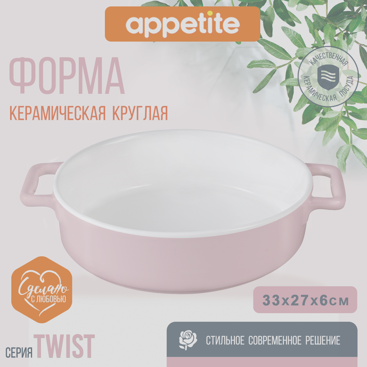 Форма керамическая Appetite круглая 33,5х27х6,5см розовый Twist