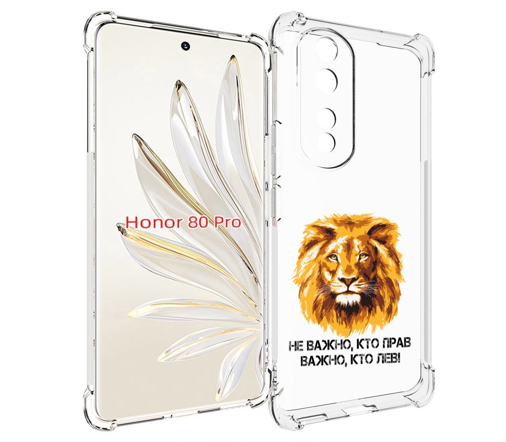 

Чехол MyPads мудрый лев для Honor 80 Pro, Прозрачный, Tocco
