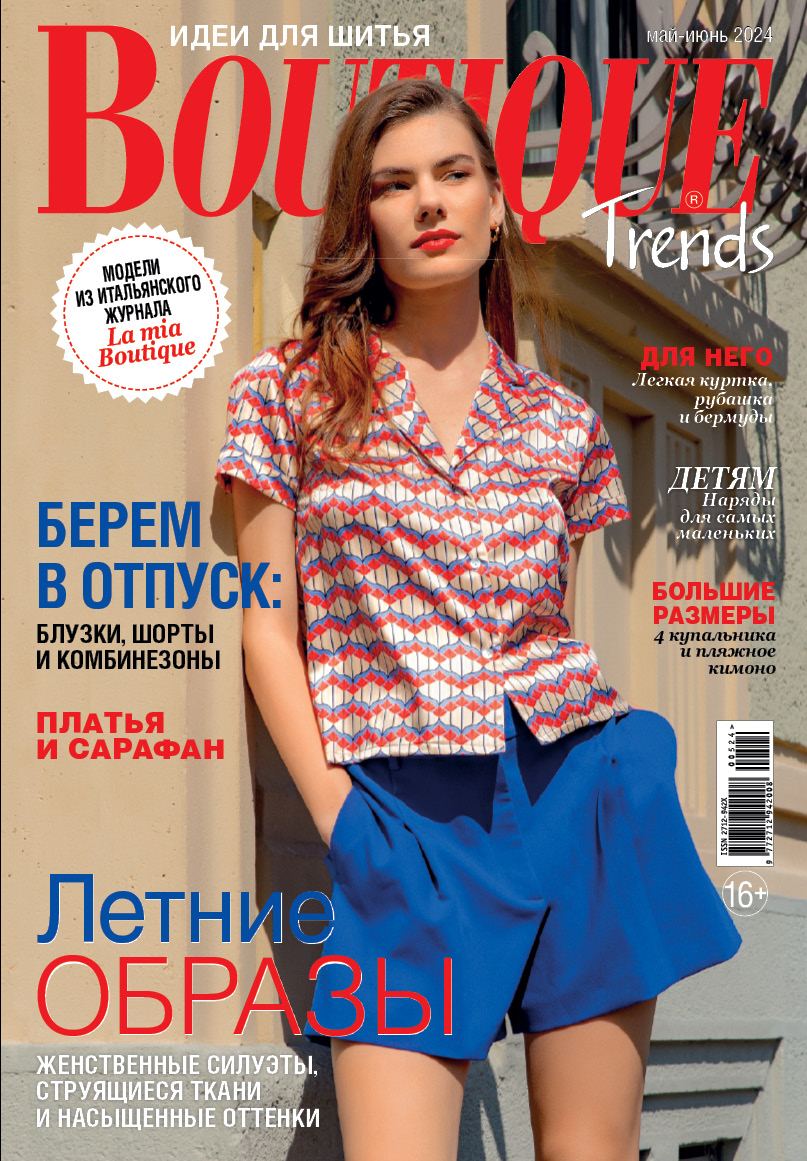 

Журнал Boutique Trends 5-6 2024, журнал