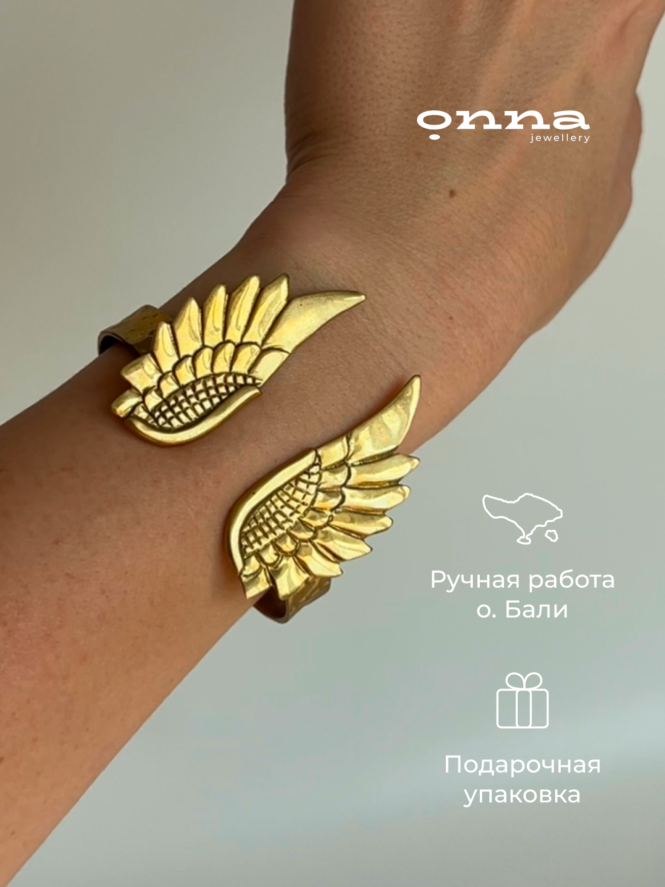

Браслет из латуни р.14-18 Onna jewellery EG02, EG02