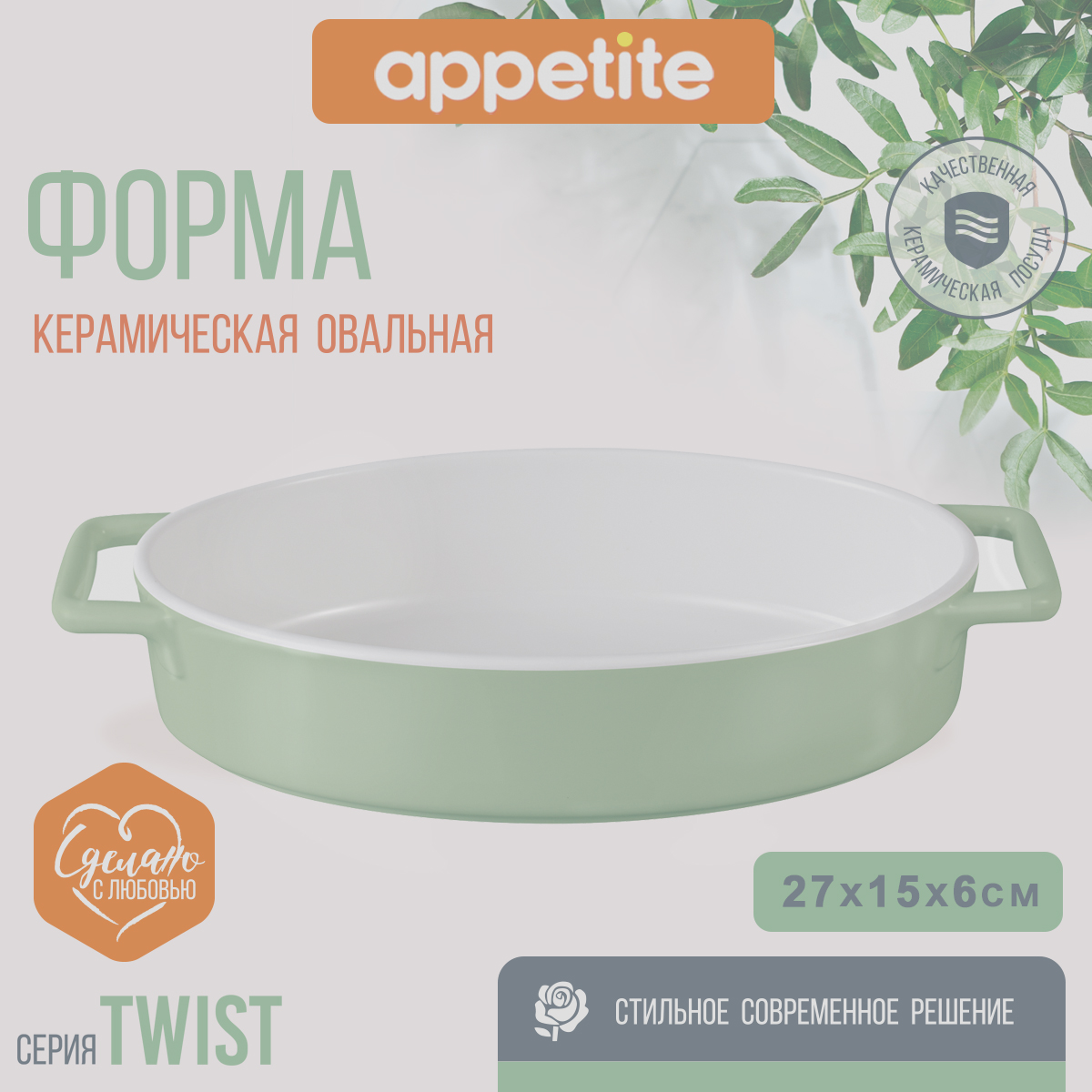 

Форма керамическая Appetite овальная 27,5х15х6,5см зеленый Twist