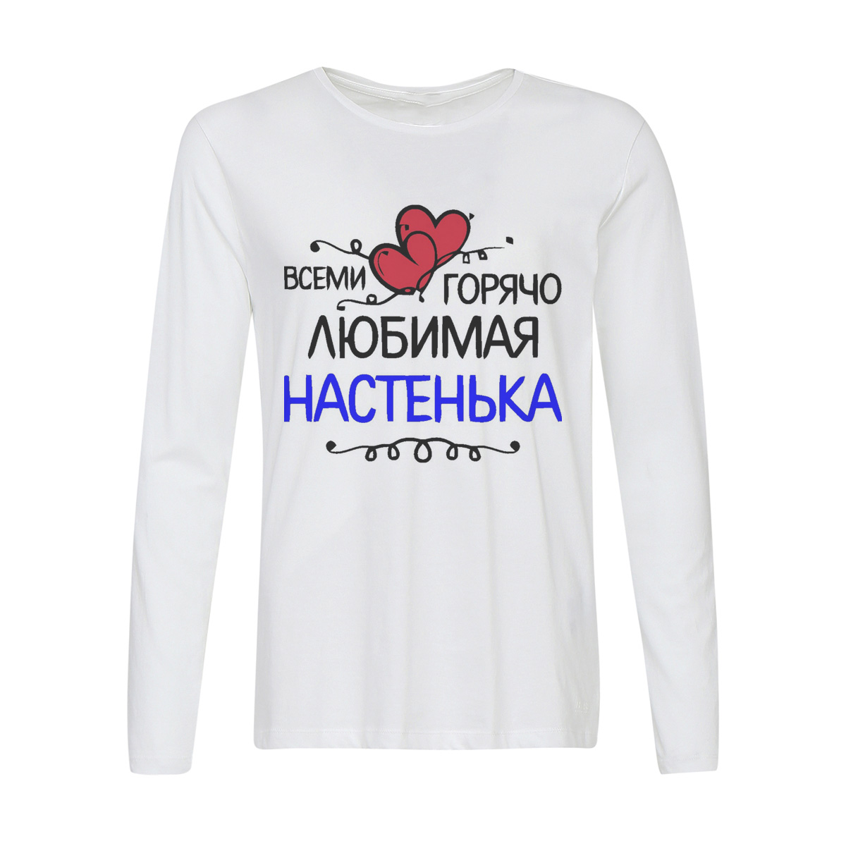 

Лонгслив CoolPodarok всеми горячо любимая, w0113097