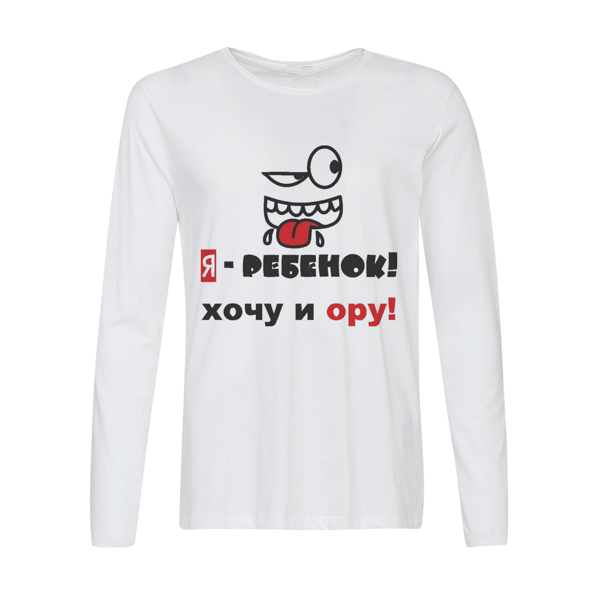 

Лонгслив CoolPodarok я ребенок хочу и ору, Белый, w0113095