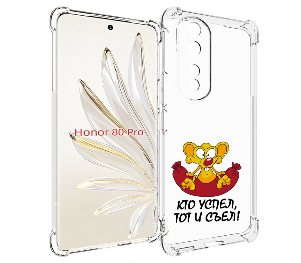 

Чехол MyPads кто успел тот и съел для Honor 80 Pro, Прозрачный, Tocco