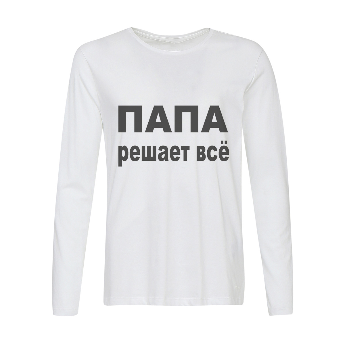 

Лонгслив CoolPodarok Папа решает все, Белый, w0113058