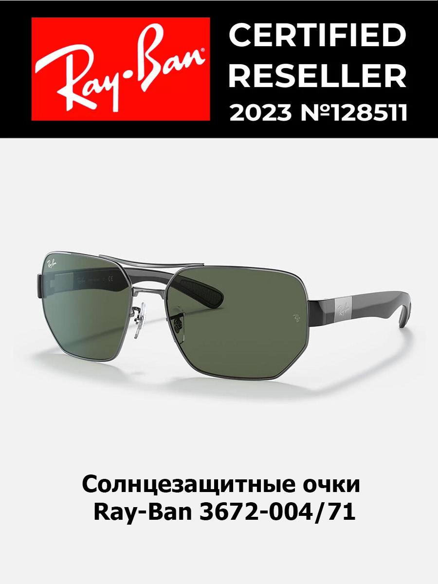 

Солнцезащитные очки унисекс Ray-Ban 3672 серые, 3672