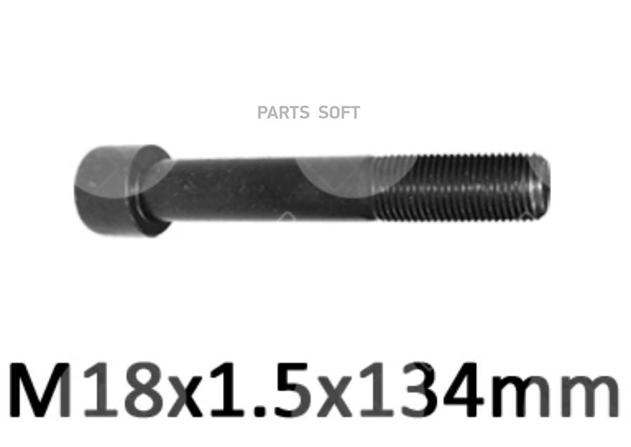 болт m18x1,5x134 mm bcm284