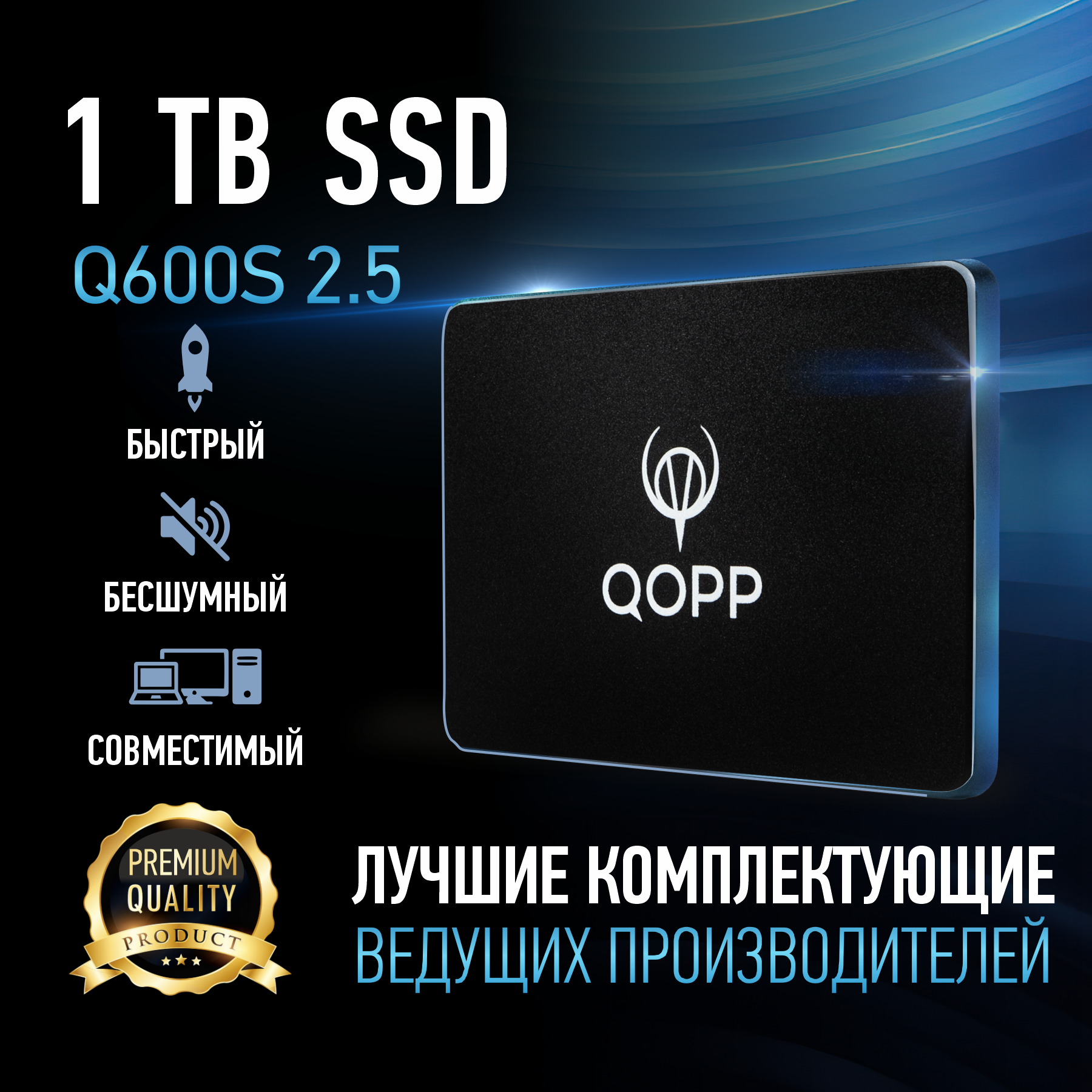 

Внутренний SSD накопитель QOPP 2.5" SATA3 1 TB, Q600M