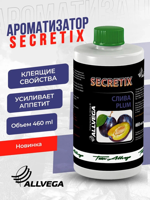 

Ароматизатор жидкий ALLVEGA Secretix Plum 460мл СЛИВА, Фиолетовый, Secretix
