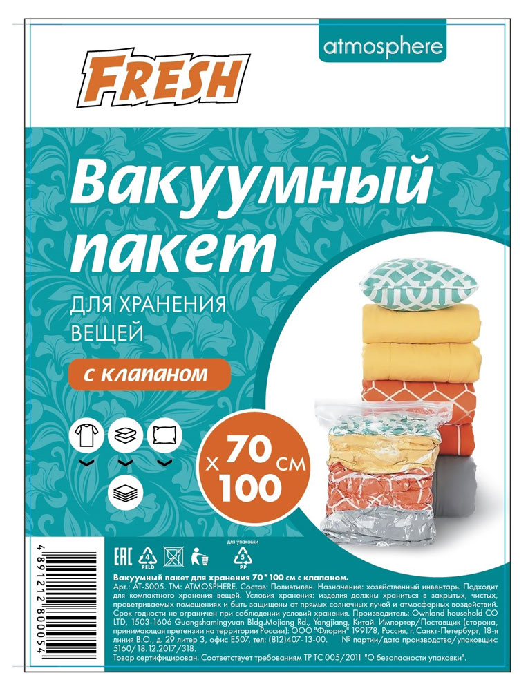 

Пакет Atmosphere Fresh вакуумный для хранения с клапаном 70 х 100 см