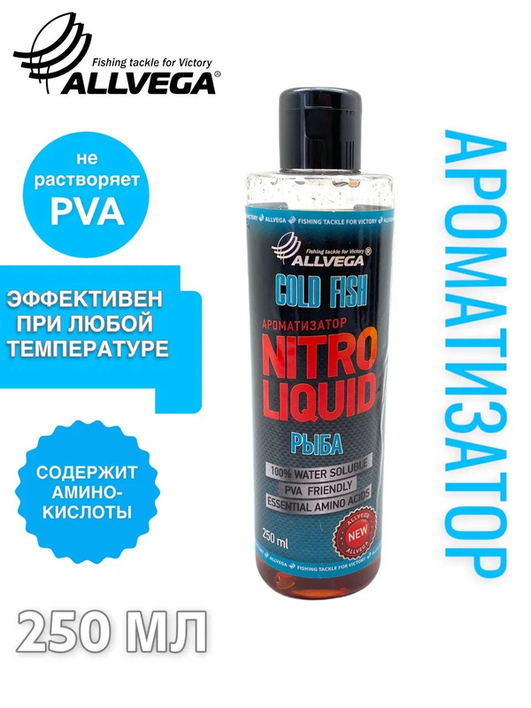 

Ароматизатор жидкий ALLVEGA Nitro Liquid Gold Fish 250мл РЫБА, Красный, Nitro Liquid