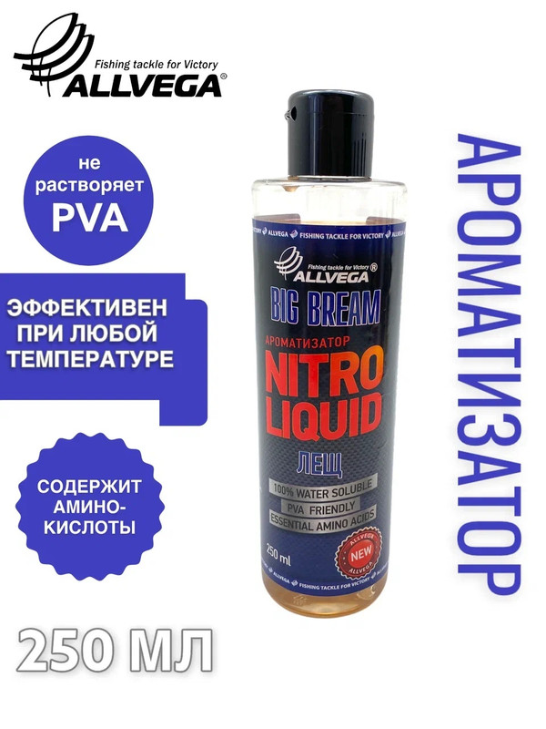 Ароматизатор жидкий ALLVEGA Nitro Liquid Big Bream 250мл ЛЕЩ 759₽