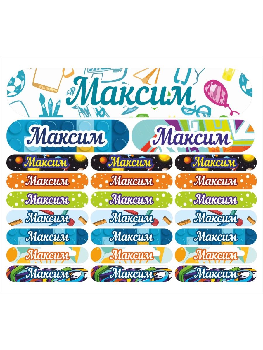 

Наклейки с именем Kidzee Максим-имя Maksimname, Максим-имя