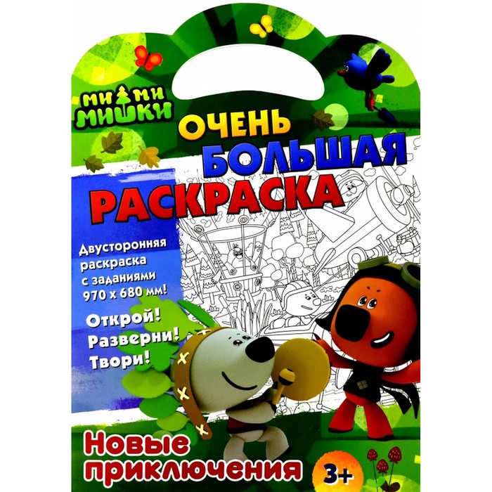 

ND PLAY Очень большая раскраска Новые приключения. Ми-ми-мишки