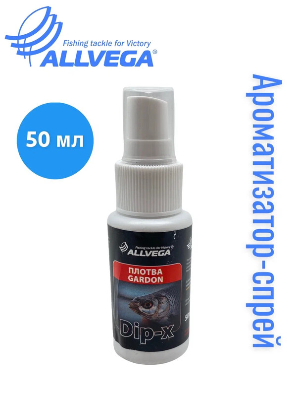

Ароматизатор-спрей ALLVEGA Dip-X Gardon 50мл ПЛОТВА, Коричневый, Dip-X
