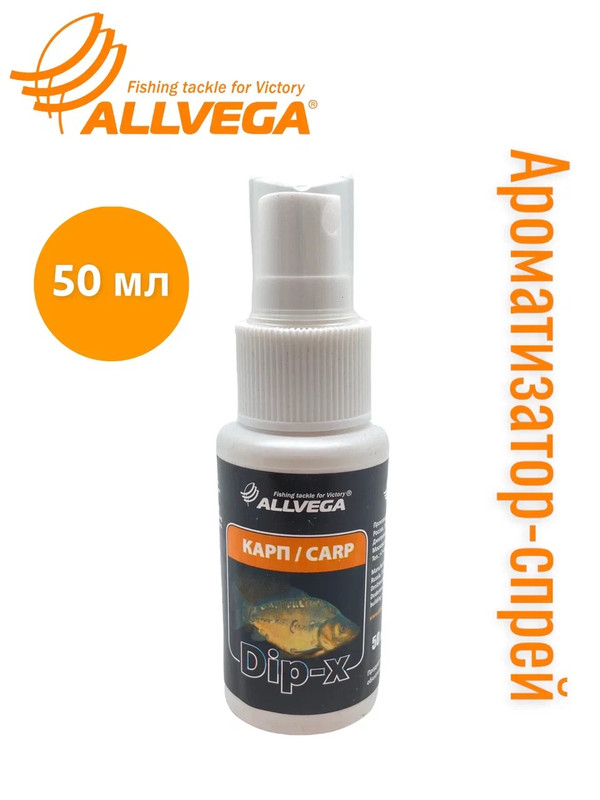 

Ароматизатор-спрей ALLVEGA Dip-X Carp 50мл КАРП, Коричневый, Dip-X