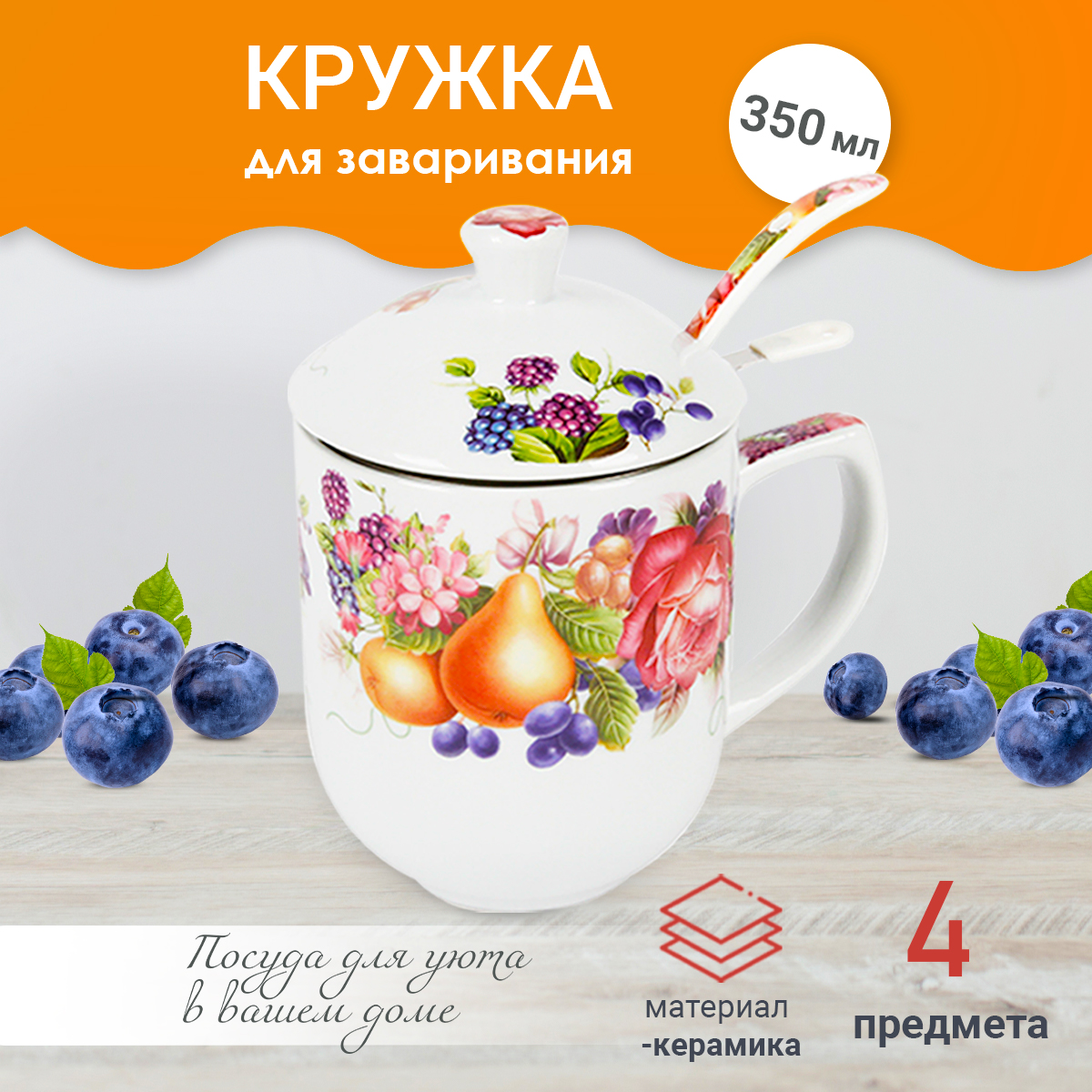 Кружка Pomi dOro P260046 с заварником 350мл 968₽