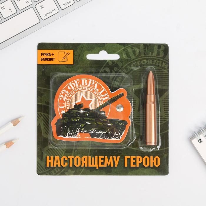 

Набор «Настоящему герою»: блокнотик и ручка-пуля