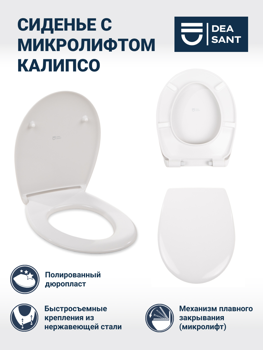 Сиденье с микролифтом Deasant Калипсо DS01220008 торшер lumien hall калипсо 10458 03 35 04