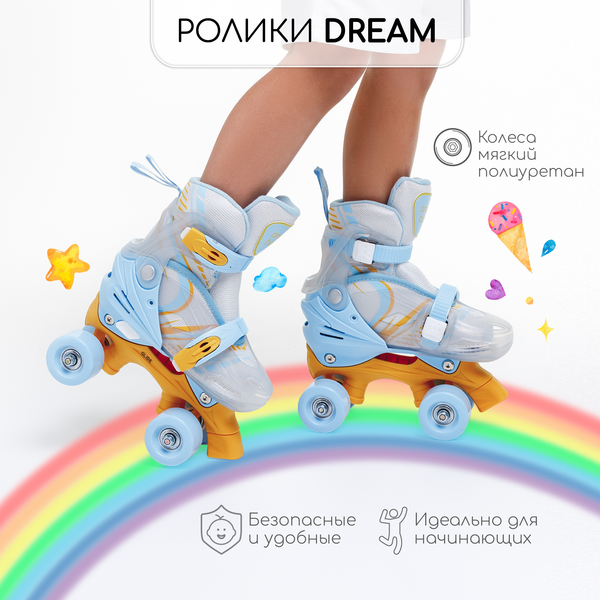 Ролики Amarobaby Dream раздвижные, белый, синий, оранжевый, размер 30-33