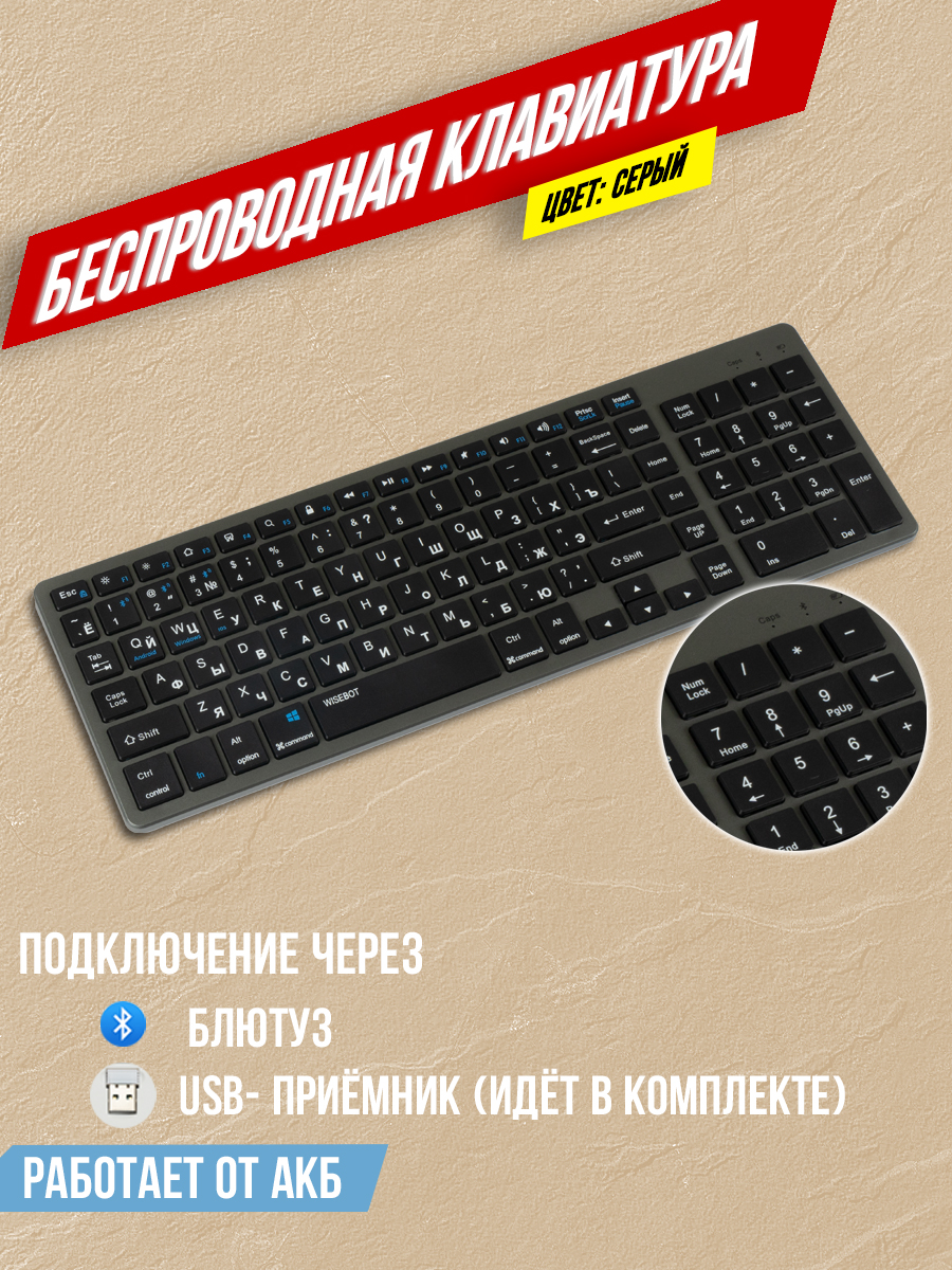Беспроводная клавиатура WISEBOT 10639 Gray