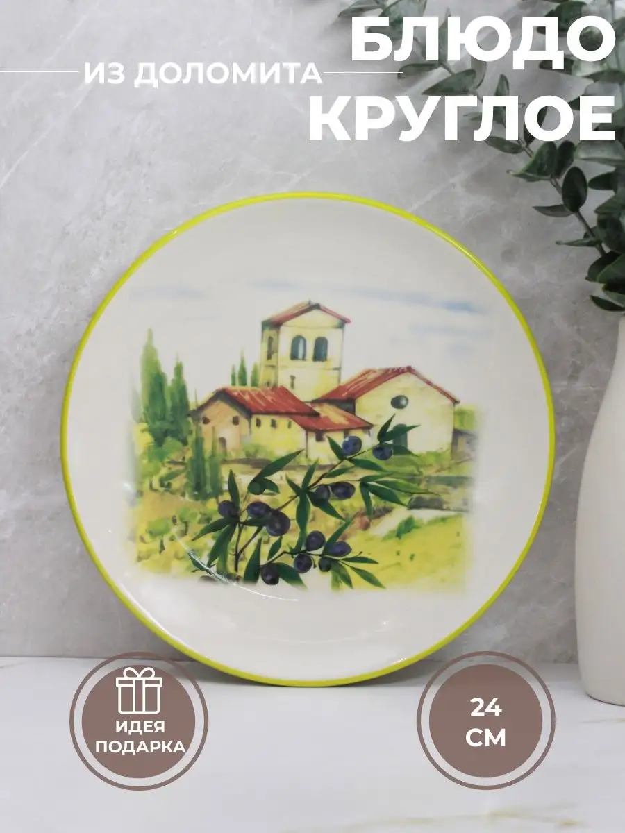 

Блюдо круглое Elrington Итальянский дворик 110-07133 110-07133, Зеленый
