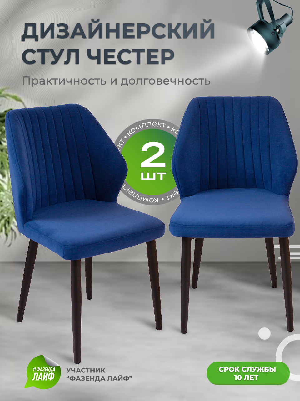 

Стул для кухни со спинкой ArtGenesis Chester 2 шт, Chester