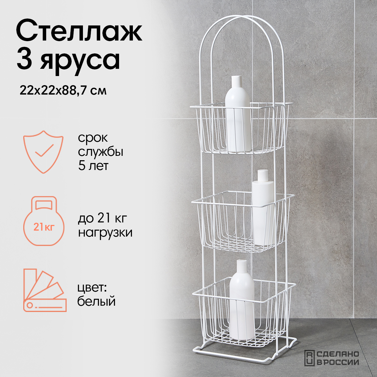 

Стеллаж напольный для ванной ЧМЗ этажерка металлическая 22х22х88,7 см, 221-05