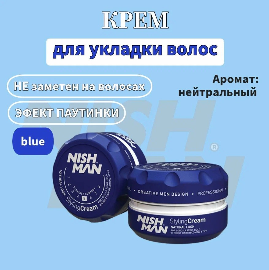 Крем для укладки волос Nishman styling cream blue ds perfume free стайлинг крем легкой фиксации pre styling cream