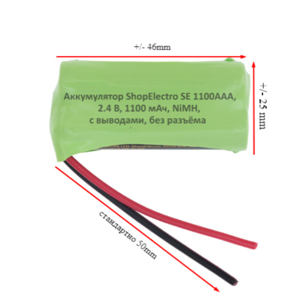 

Аккумуляторная сборка ShopElectro SE1100AАА 2,4В 1100мАч / 2,4V 1100mAh